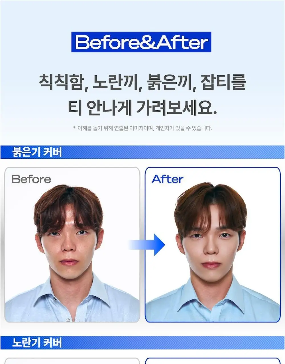 [맨즈 1위 커버로션/임수빈 PICK]트루톤 로션 40ml + 20ml 추가증정 기획 상세페이지 17
